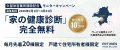 【福岡県全域へ展開】急増する「シロアリ・害獣被害」 【福岡県全域へ展開】急増する「シロアリ・害獣被害」