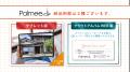 相鉄不動産販売×Palmee　売却・購入の節目に寄りutf-8