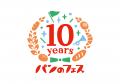 【祝・10周年】 『パンのフェス2026 in 横浜赤レンガ