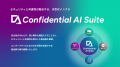 Acompany、安全で秘密を守れるAI製品ブランド「Confid Acompany、安全で秘密を守れるAI製品ブランド「Confid