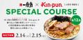 史上初！鶴岡発の発酵タンパクkin-pun使用の中華麺誕