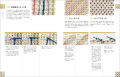 アフガン編みの模様150種を編み方・編み図入りで網羅