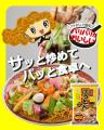発売18年目のロングセラー「ヒガシフーズ長崎皿うどん