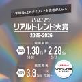 理美容専門誌『PREPPY』『Men’s PREPPY』主催のアワー 理美容専門誌『PREPPY』『Men’s PREPPY』主催のアワー