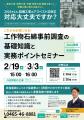 【2026年1月法改正対応】建設・設備工事の実務担当者