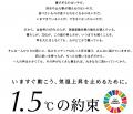 ５年目を迎えた国連「1.5℃の約束」気候キャンペーン、