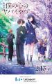 劇場版「僕の心のヤバイやつ」公開記念 コラボキャン