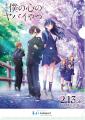 劇場版「僕の心のヤバイやつ」公開記念 コラボキャン