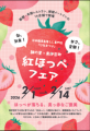 ～雛の里・東伊豆町との「ひなまつり」イベント連動　