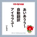 第5回「ＣＯ・ＯＰ共済 育児あるある川柳」結果utf-8
