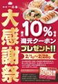 横濱たんめんの元祖「横濱一品香」最大10%相当還元ク