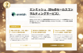 株式会社エンミッシュ、「2025年下半期 BOXIL資料請求