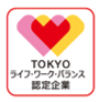 【東京都】ライフ・ワーク・バランスEXPO東京2026開催