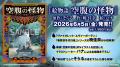 歌い手・そらる作詞曲「空腹の怪物」を絵物語化！　そ