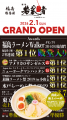 リレー方式ラーメン企画「POPUPラーメン」第4弾は日 リレー方式ラーメン企画「POPUPラーメン」第4弾は日