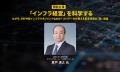 豊田市長・磐田市長の登壇決定！ 「地方自治体インフ