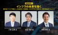 豊田市長・磐田市長の登壇決定！ 「地方自治体インフ