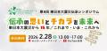 東日本大震災から15年、震災伝承の思いとチカラを未来