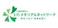 東日本大震災から15年、震災伝承の思いとチカラを未来