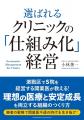 約４割のクリニックが赤字！ 開業医不遇の時代を生き