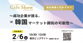 海外販路開拓のノウハウ公開!成功企業の生の声が聴け 海外販路開拓のノウハウ公開!成功企業の生の声が聴け