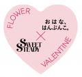 フラワーバレンタイン2026スペシャル企画　アイドルグ