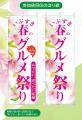 『いぶすき春のグルメ祭り ~桜鯛といぶすき野菜~』 『いぶすき春のグルメ祭り ~桜鯛といぶすき野菜~』