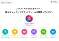 世界中の個性を繋げるエンタメアプリ『カラキャス』が