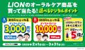 2/1(日)ライオン×ちびまる子ちゃん「このハブラシ、も