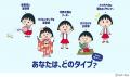 2/1(日)ライオン×ちびまる子ちゃん「このハブラシ、も