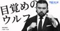 2/2(月)～2/8(日)のTBSラジオはリアルタイム聴取推奨