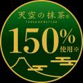 直近5年間で最大の販売実績を記録!「雪の宿 天空の抹 直近5年間で最大の販売実績を記録!「雪の宿 天空の抹
