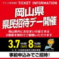 倉敷アブレイズ　2/10 JR倉敷駅前でチラシ配布　ホー