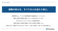 boshu株式会社、保険代理店向けAIアシストサービス「b