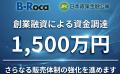 【資金調達】AIスタートアップ企業B-Roca、採用支援AI