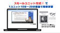 アビタス、企業のIFRS対応人材育成を目的とした「IFRS アビタス、企業のIFRS対応人材育成を目的とした「IFRS