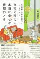 〈「死なないで」ではなく「ありがとう」を〉話題の在