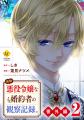 TVアニメ『自称悪役令嬢な婚約者の観察記録。』2026年 TVアニメ『自称悪役令嬢な婚約者の観察記録。』2026年