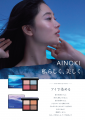 国産ヴィーガンコスメのAINOKIから、大人世代の敏感な