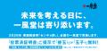 2/8衆院選に合わせ、一風堂全店で「センキョ割」utf-8