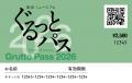 「東京・ミュージアム ぐるっとパス2026」は、4月1日 「東京・ミュージアム ぐるっとパス2026」は、4月1日