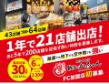 外食産業専門ビジネス誌として日本最古の歴史を誇る「