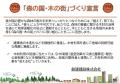 農林水産省、環境省と「建築物木材利用促進協定」を締
