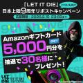 【LET IT DIE: INFERNO】ご要望にお応えし、拠点「ア