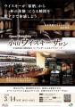 JR東日本 × 日光街道 小山蒸溜所 ウイスキー企画 第2 JR東日本 × 日光街道 小山蒸溜所 ウイスキー企画 第2