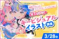 「未来のクリエイター」を育てる体験型オープンキャン