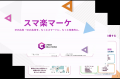 Web集客の課題を解決。月額5万円から戦略設計・運用・ Web集客の課題を解決。月額5万円から戦略設計・運用・