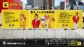 カドラバ、東京・大阪の計5か所で屋外広告を展開 トレ