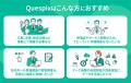 セルフ型アンケートサービス「Quespix」(クエスピック