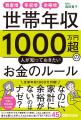 累計1,000万枚の領収書を見てきた富裕層専門税理士・ 累計1,000万枚の領収書を見てきた富裕層専門税理士・